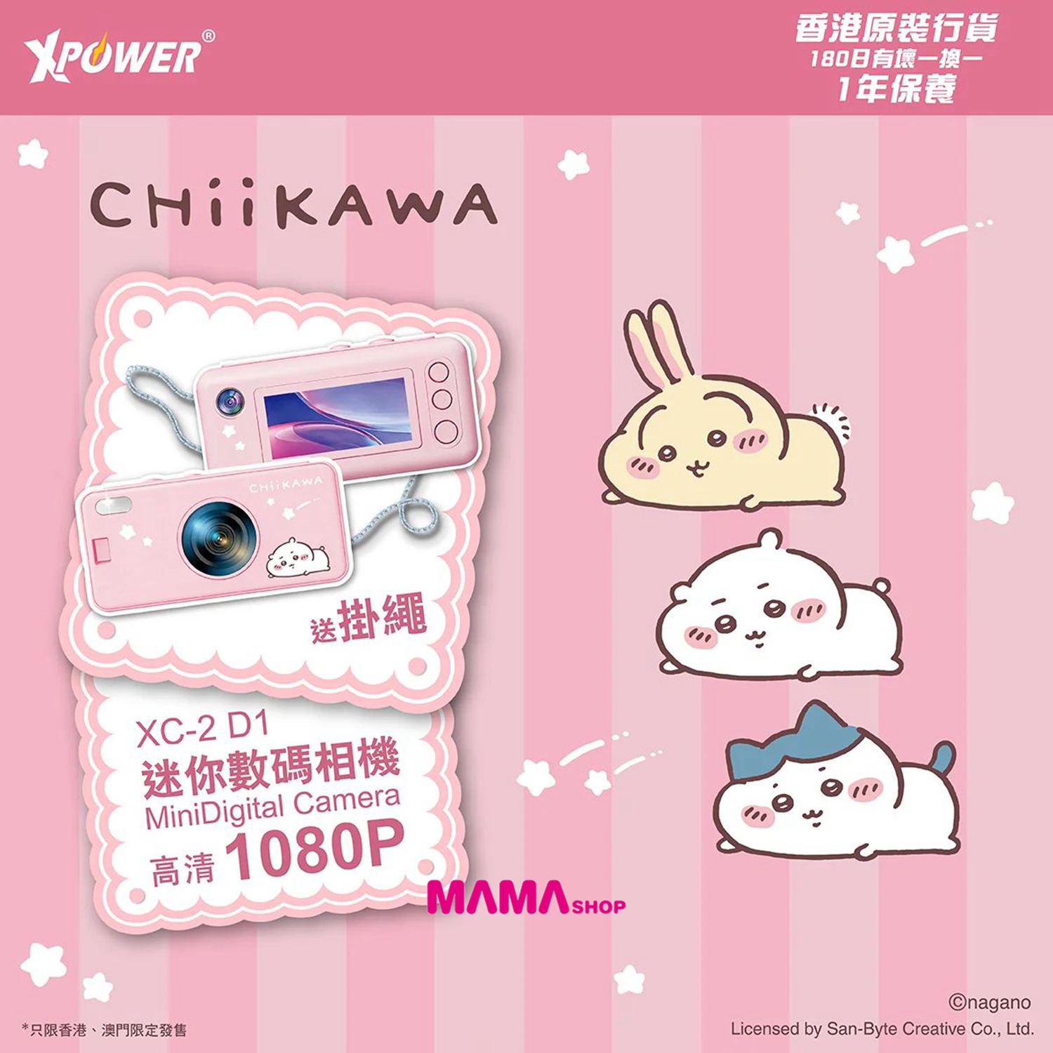 CHIIKAWA 系列 XC2 迷你可愛數碼相機