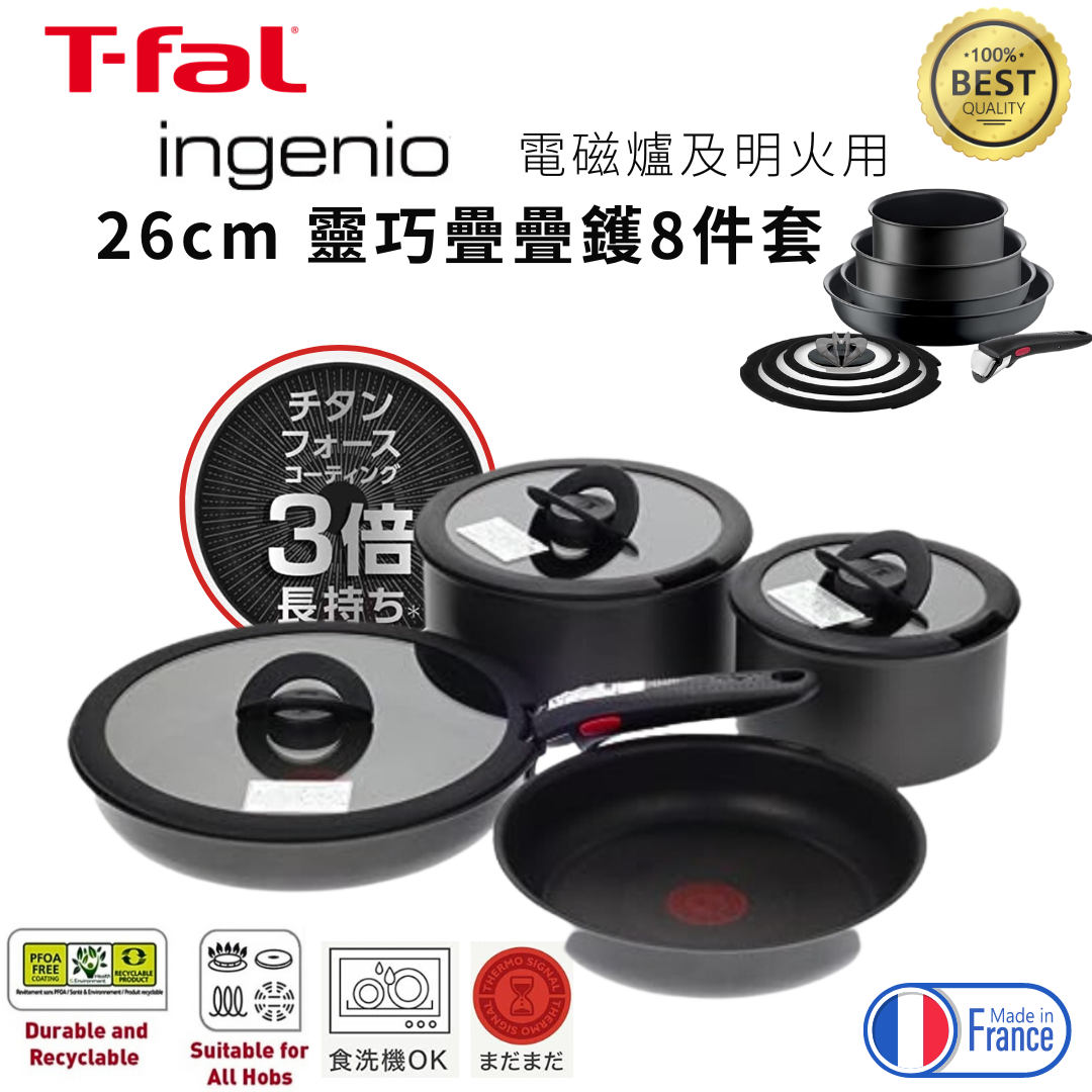 6層塗層！現貨至尊鈦黑日版特福Tefal T-fal ingenio靈巧叠叠鑊煎鍋8件