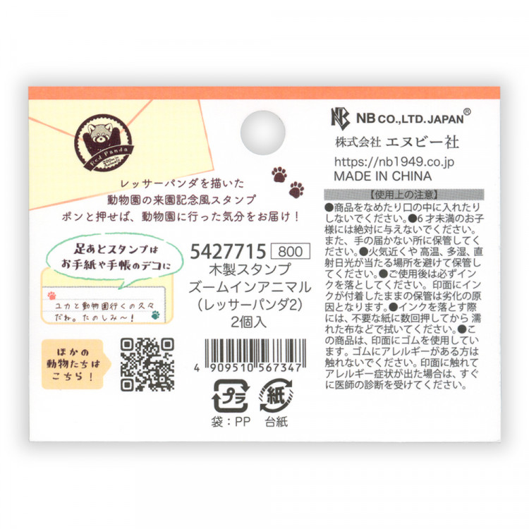 現貨｜ZOOm in Animals 小熊貓 日版 木製 印章 套裝 (5427715)
