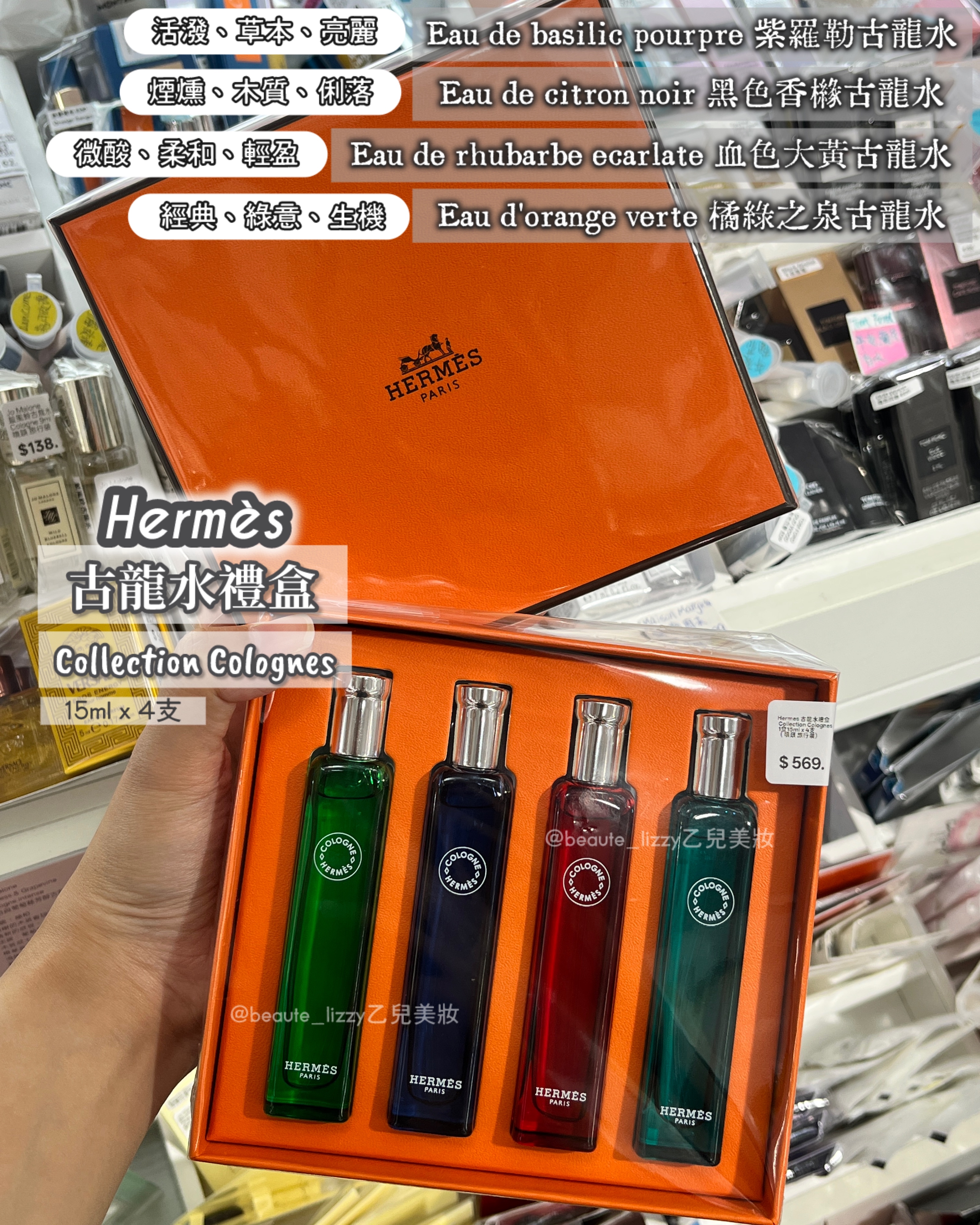 Hermes 古龍水禮盒 Collection Colognes 1盒15ml x 4支 （ 噴頭 旅行裝） 
