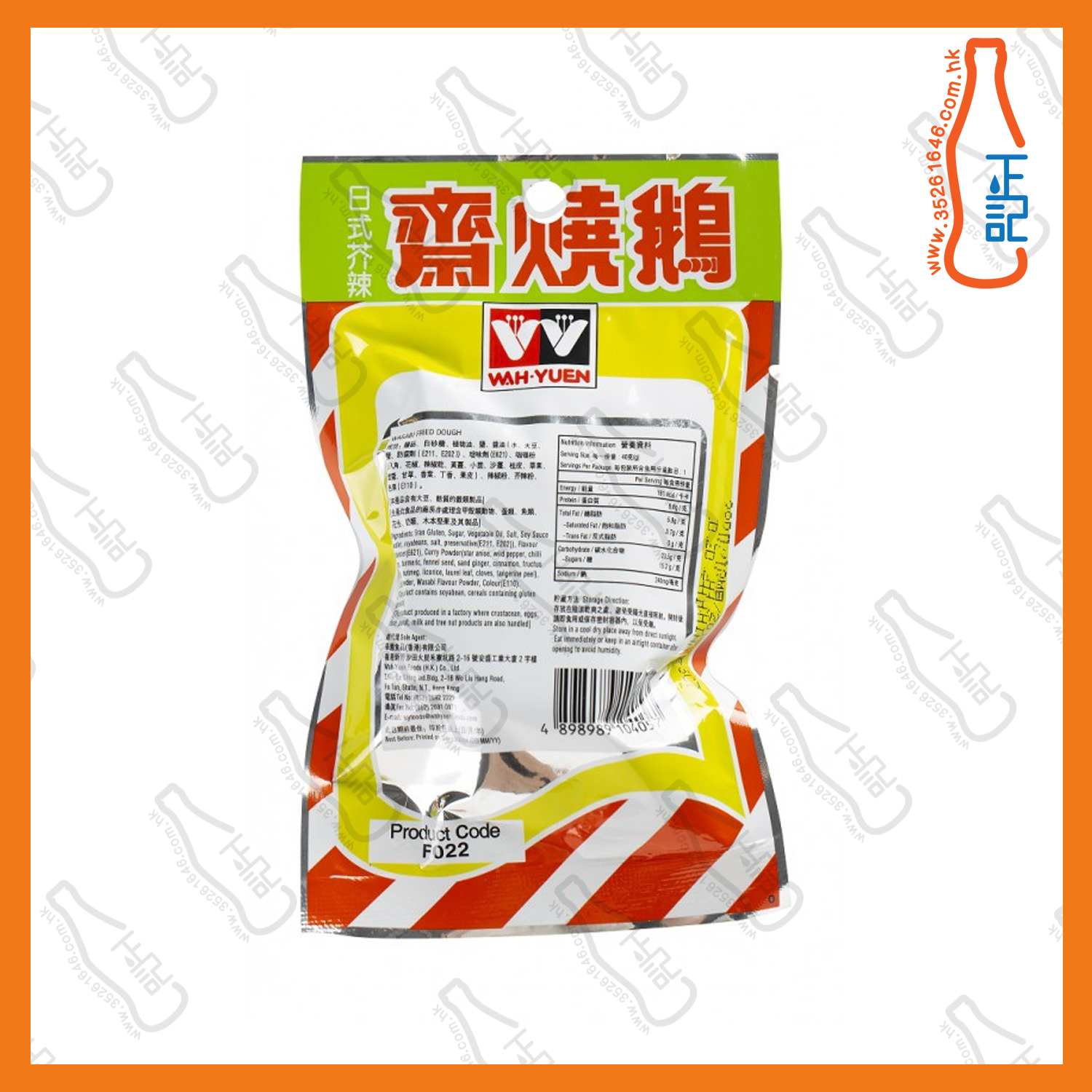 ==華園 日式芥辣齋燒鵝40g x ***2包 / 份