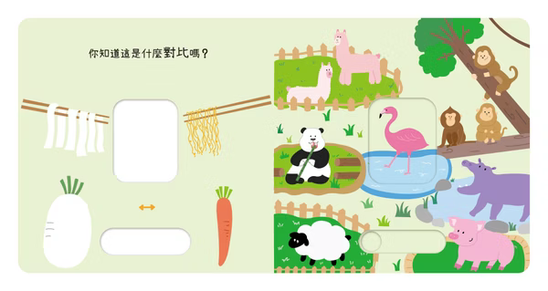 動手滑滑滑 對比