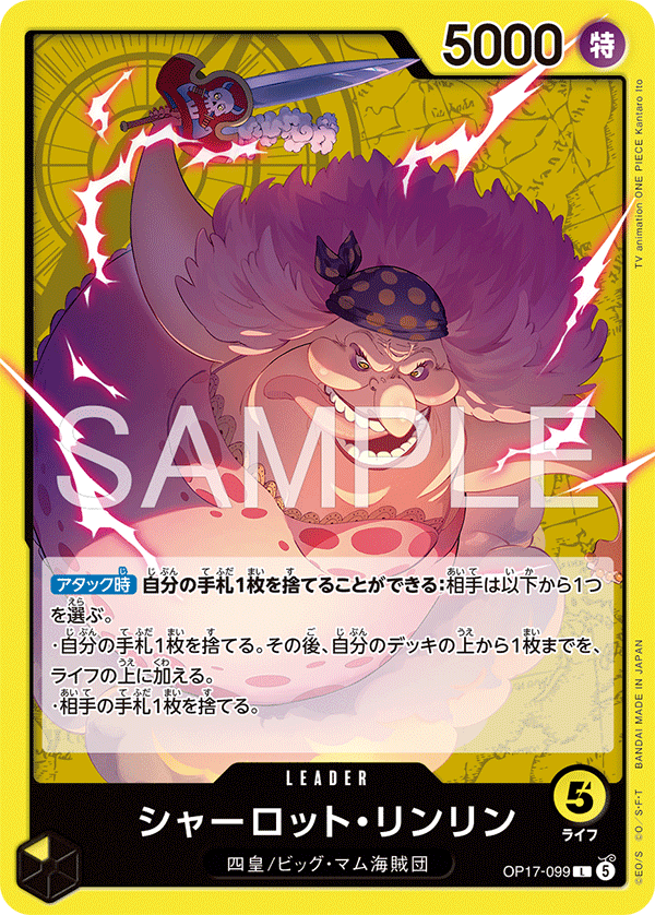 OP17-099 シャーロット・リンリン