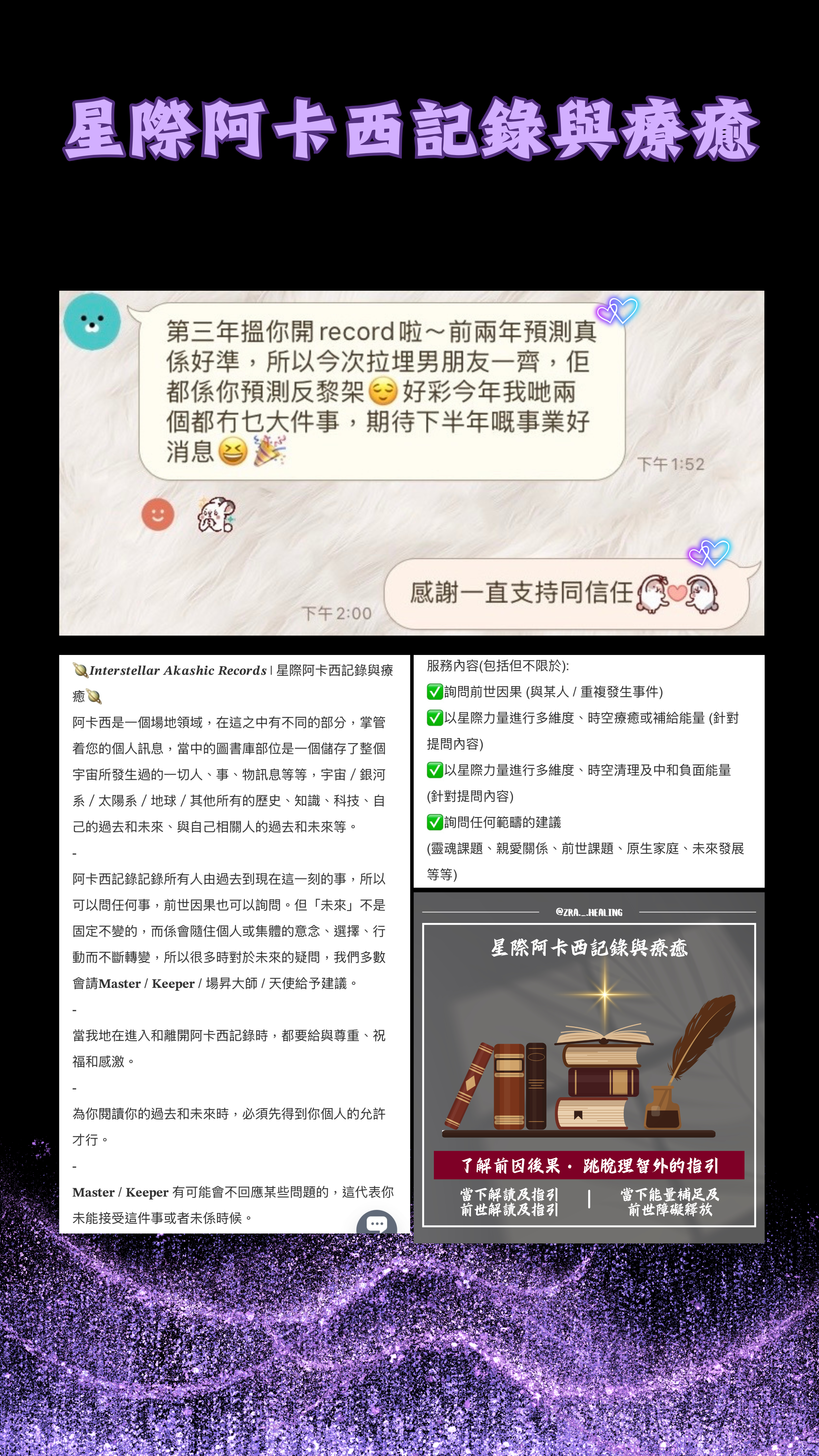 星際阿卡西記錄與療癒