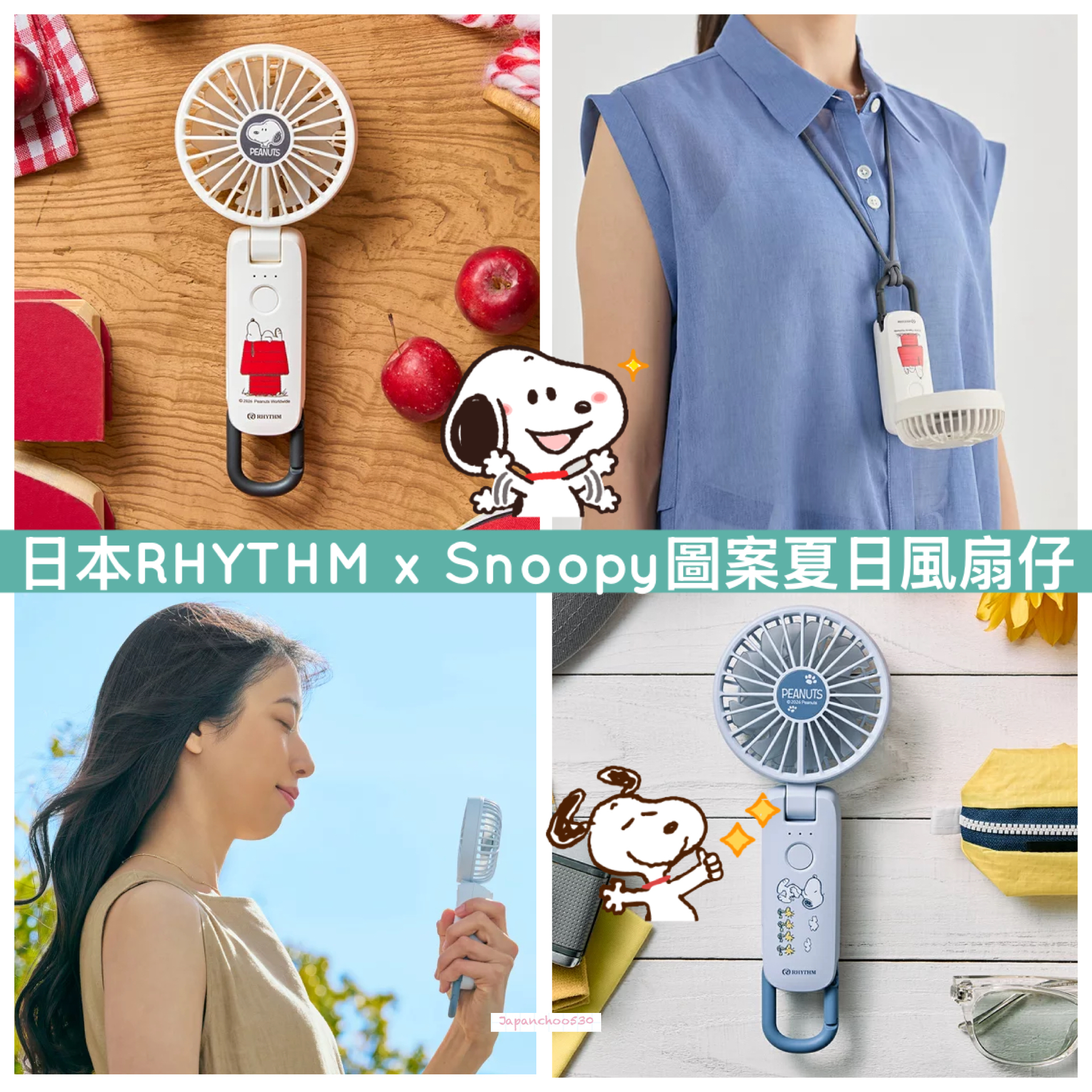 日本預訂📍日本RHYTHM x Snoopy圖案夏日風扇仔