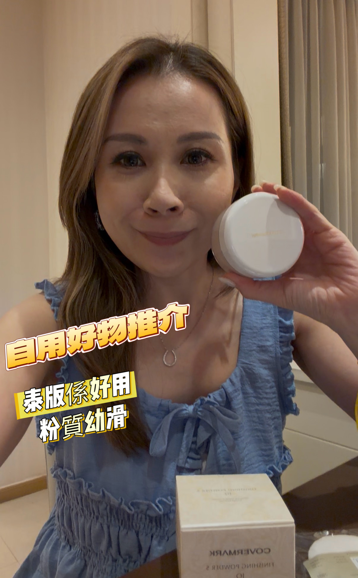 泰國covermark碎粉❤️私心推介