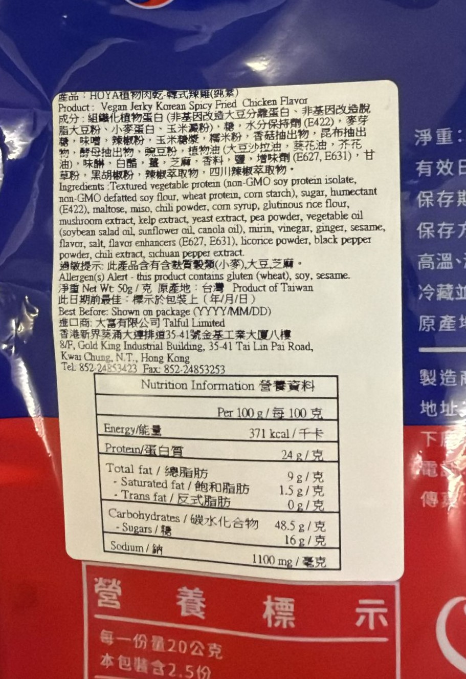HOYA-植物肉乾韓式辣雞(純素) 50g/ HOYA Vegan Jerky Korean Spicy Fried  Chicken Flavor 50g