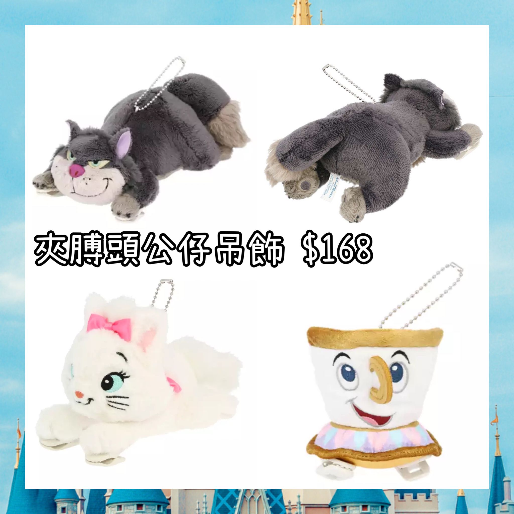 ：日本：DISNEYLAND園區產品 28/5 日本發賣 夾膊頭公仔吊飾
