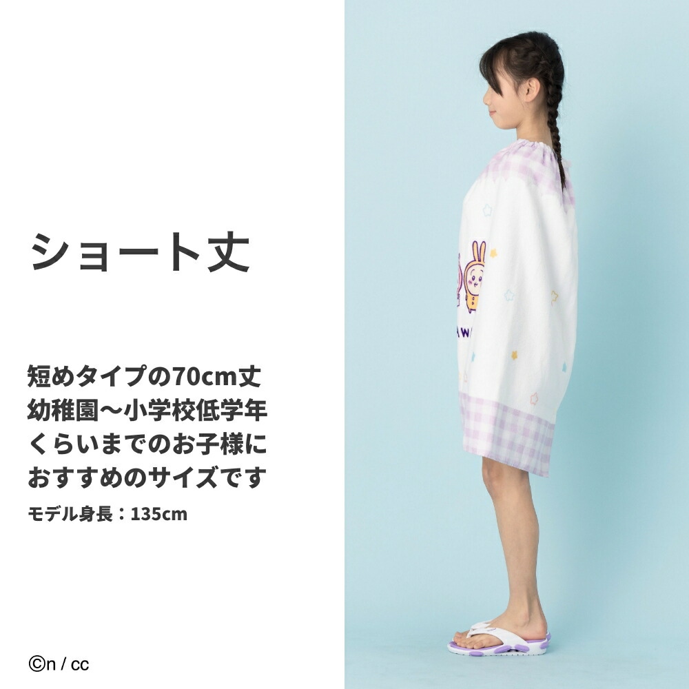 🌸 【預訂】Chiikawa 夏日新品 - 兒童浴巾