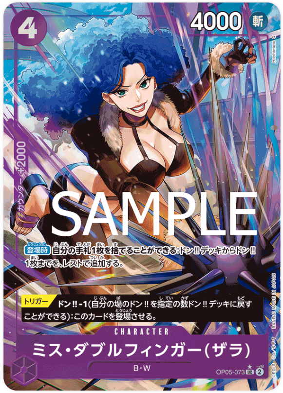 Japanese Version TCG One Piece Card Game - OP05-073 UC Miss Doublefinger(Zala)