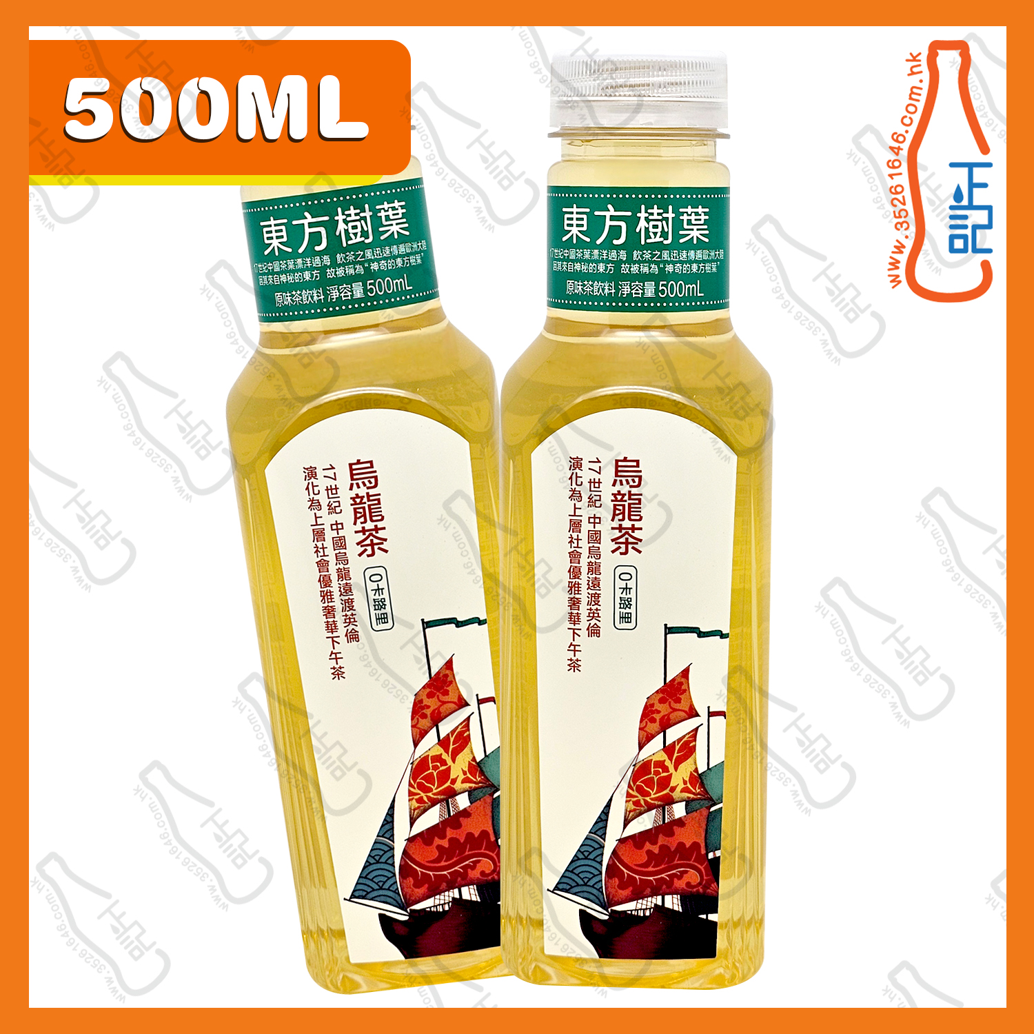 ==東方樹葉 烏龍茶 500ml x 2支 /份