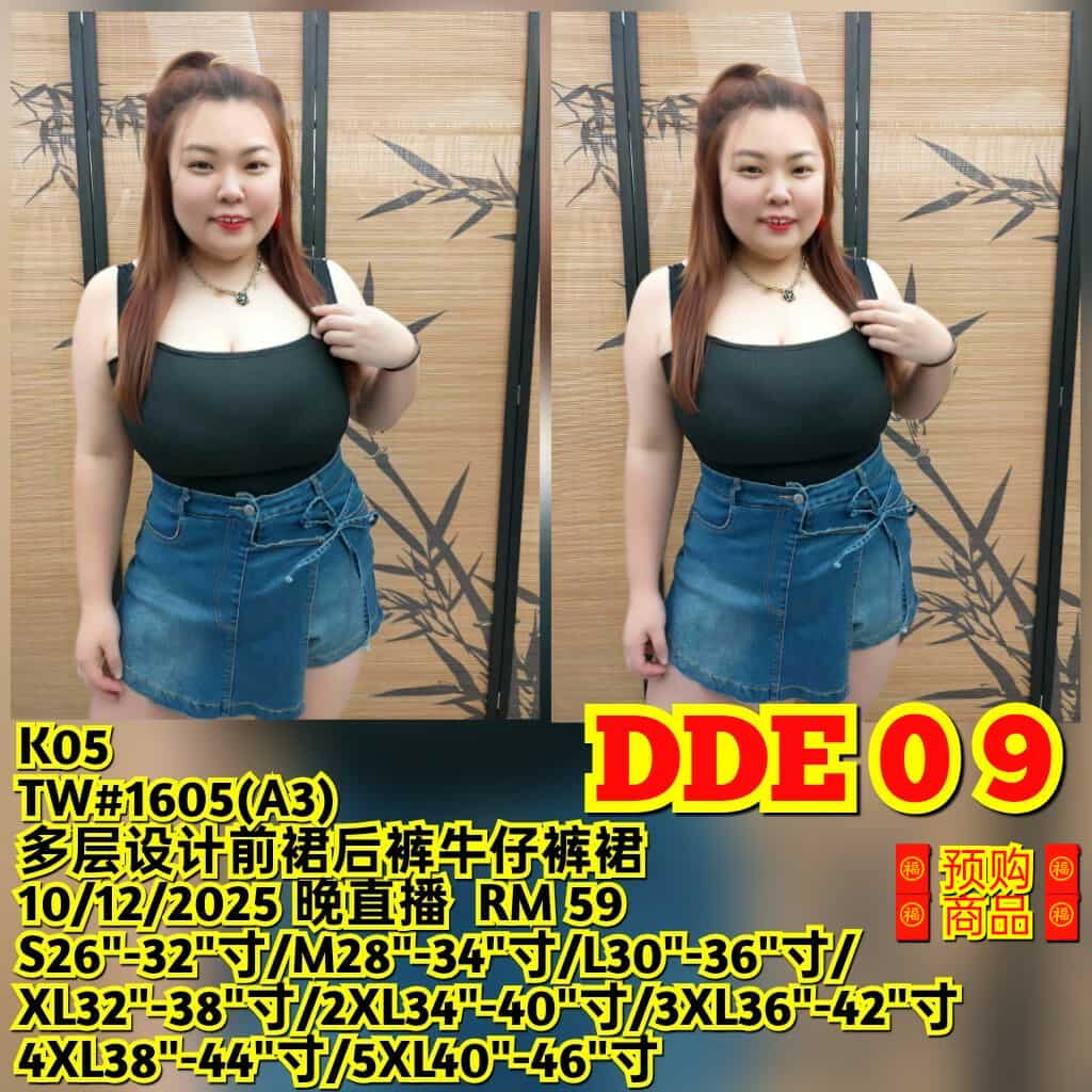 DDE09 TW#1605(A3) 多层设计前裙后裤牛仔裤裙