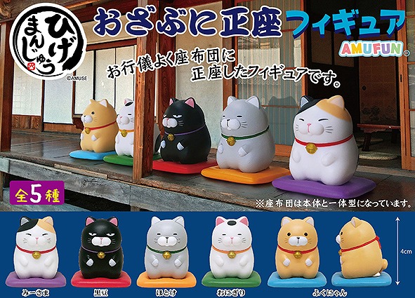 🇯🇵日版 AMUSE CAPSULE TOYS AMUFUN 饅頭貓正座 第三彈 VOL.3 扭蛋 1套5款