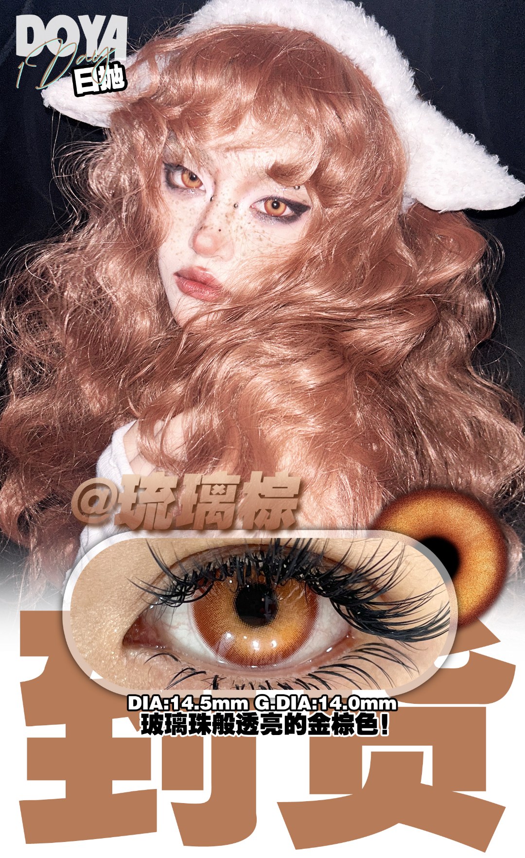 Doya 日拋 洛神賦星系列