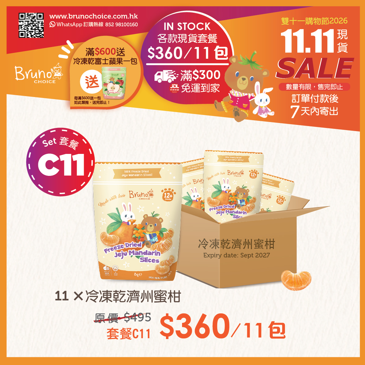 雙十一購物節C11🛍️ 現貨 $360/11包（付款後 7 個工作天內寄出）