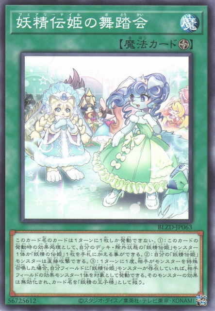 BLZD-JP063 妖精傳姬的舞會