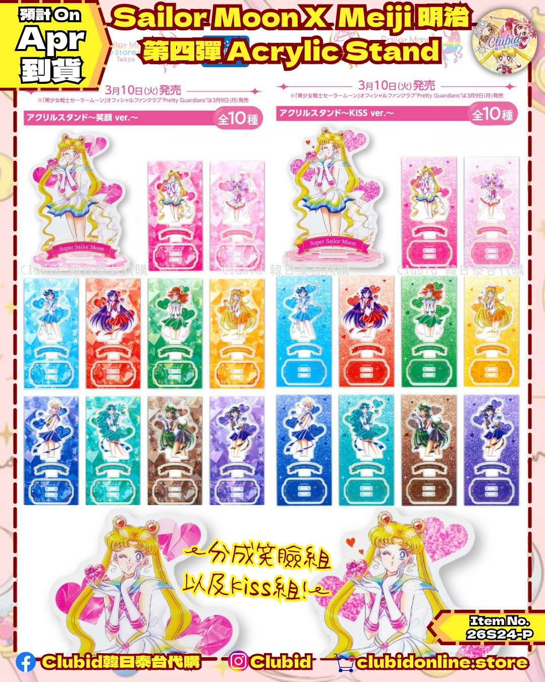 《Pre-Order》Acrylic Stand｜Sailor Moon X Meiji 明治朱古力第四彈 (26S24-P)