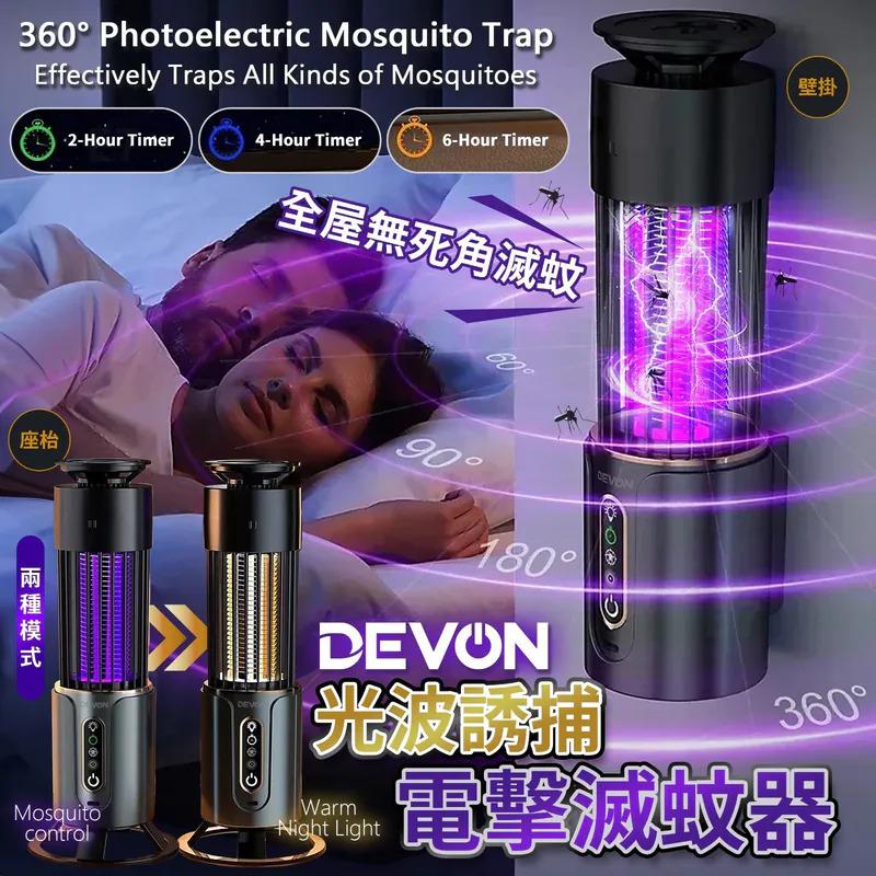 $78個.$68個 (2個或以上)DEVON 光波誘捕電擊滅蚊器