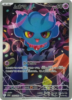 M2a 202/193 ムウマ AR