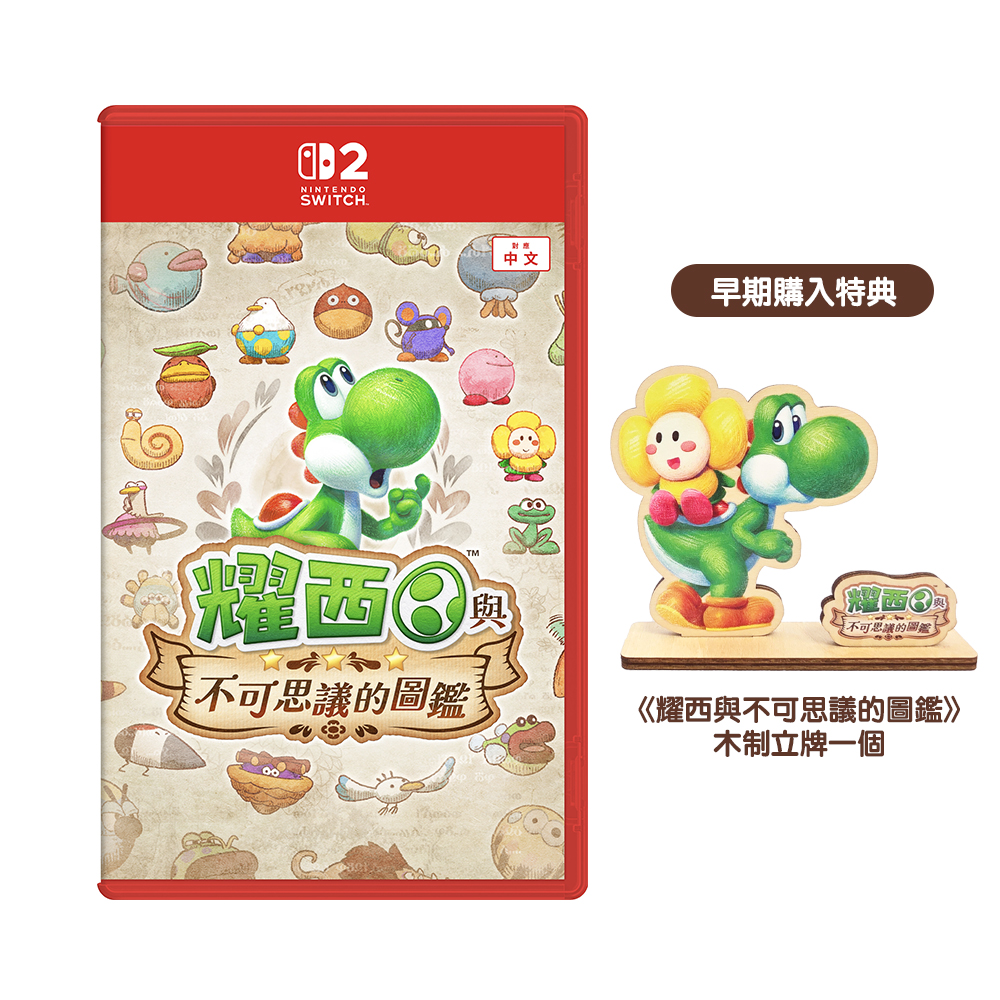  【預訂】耀西與不可思議的圖鑑 Yoshi and the Mysterious Book｜Nintendo Switch 2