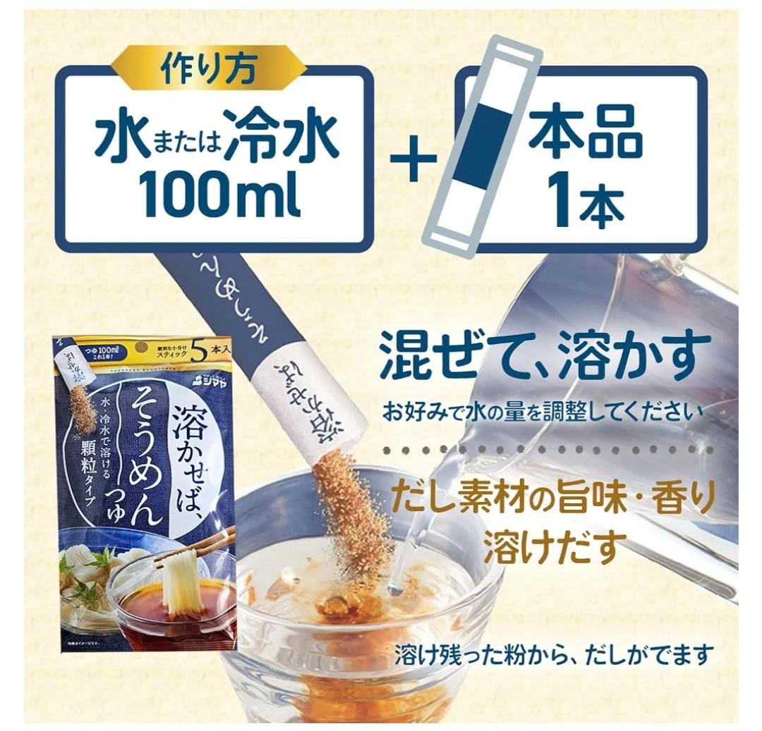 シマヤ即溶顆粒素麵醬汁(10袋裝)