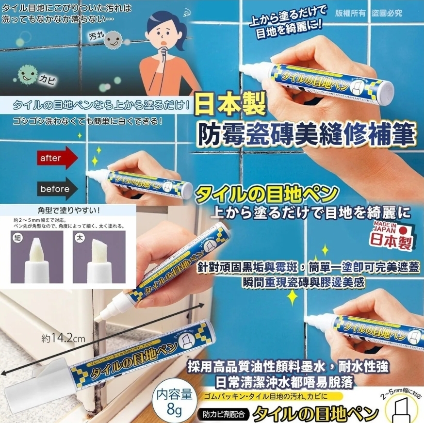 $52枝.2枝或以上$42枝.日本製防霉瓷磚美縫修補筆 (白色)