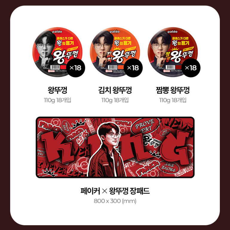 [T1 Faker x paldo] 限量版Mousepad