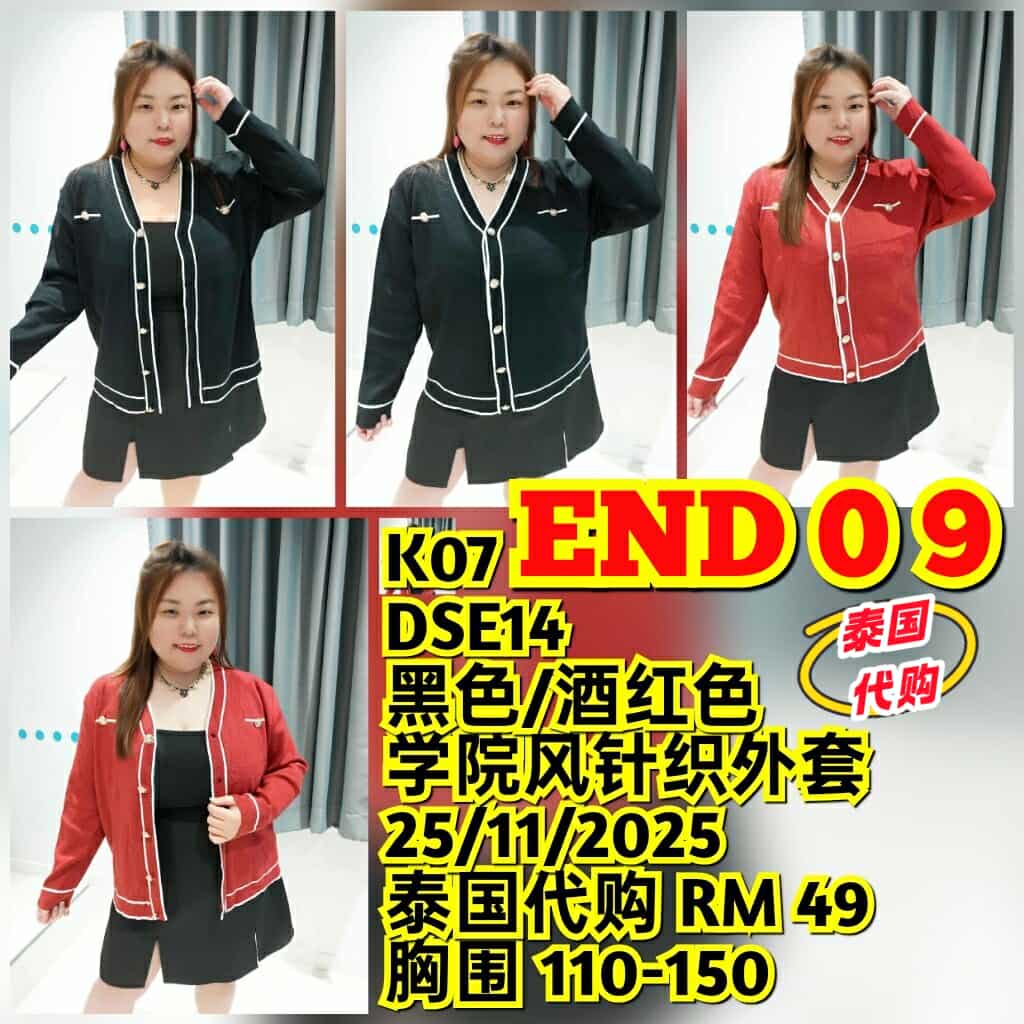 END09 DSE14 学院风针织外套（胸围 110-150CM）