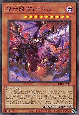 UT01-JP011 (SR)滅亡龍 ヴェイドス(滅亡龍 維多斯)
