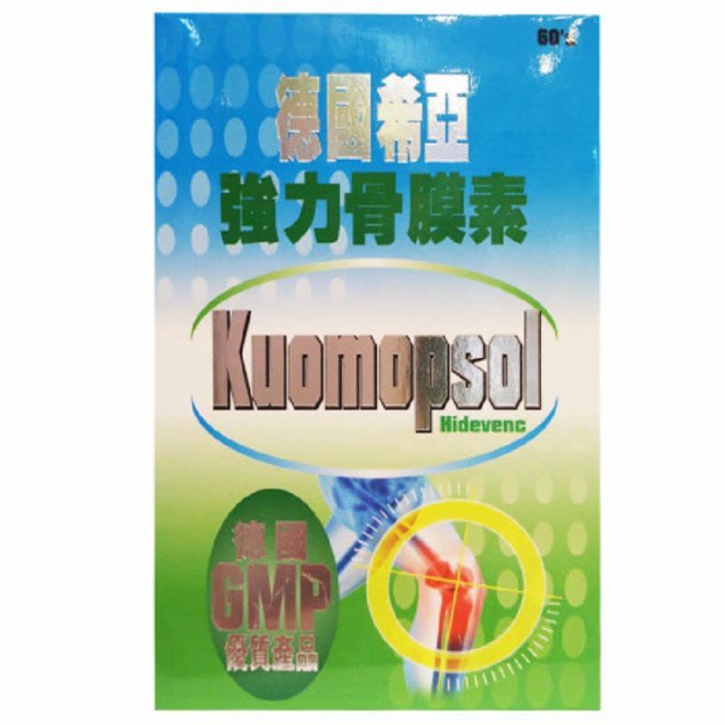 德國希亞強力骨膜素 60粒