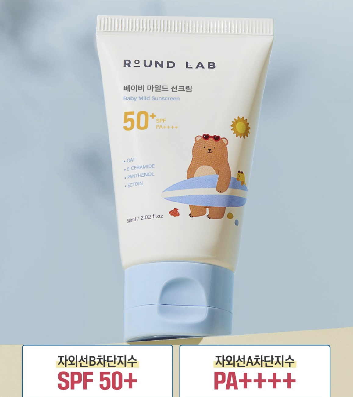 韓國 Round Lab 嬰兒溫和 防曬霜 SPF50+ PA++++｜Baby Mild Suncream