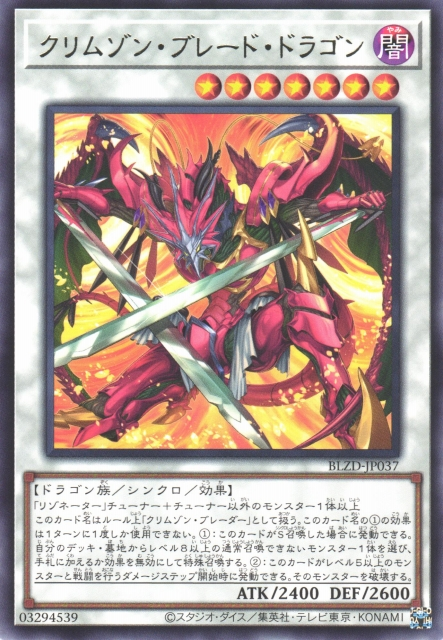 BLZD-JP037 深紅劍龍