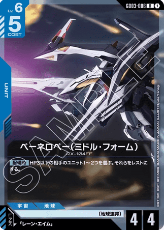 Gundam TCG Card Game - GD03-006 (R) Penelope 