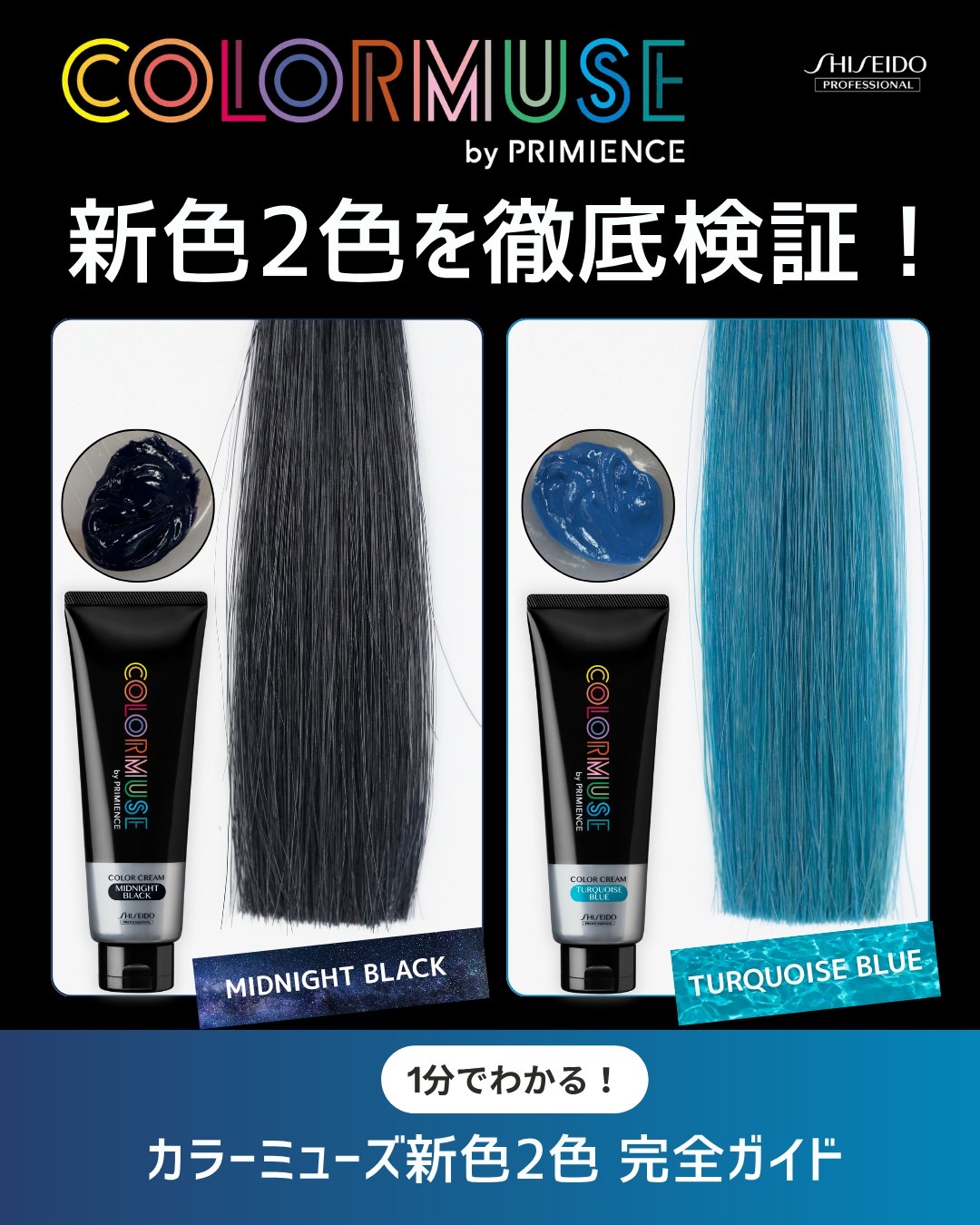 SHISEIDO PRIMIENCE COLORMUSE Color Cream MIDNIGHT BLACK 資生堂高濃度鮮艷夜神黑染髮劑 240g 
