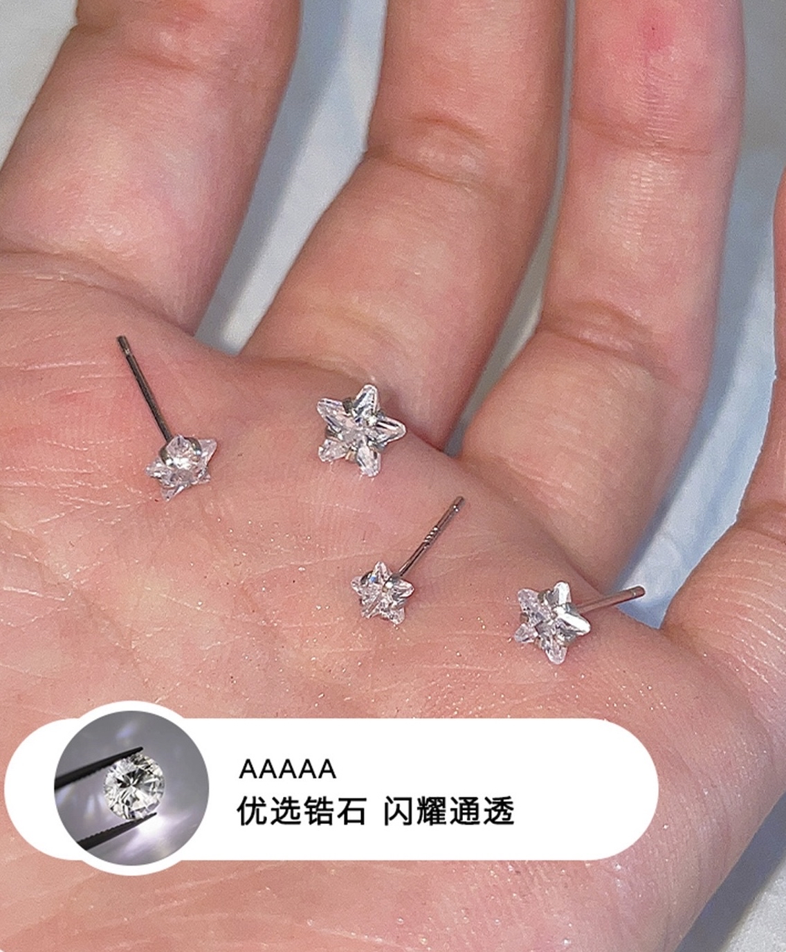 星星锆石耳钉