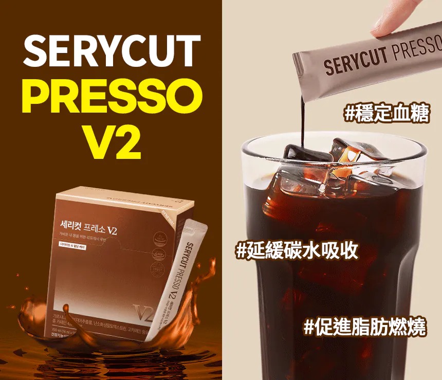 韓國 SERYBOX Serycut Presso V2 藤黃果咖啡 (最新升級版一盒50條) ✨減肥瘦身 減脂 消腫V臉