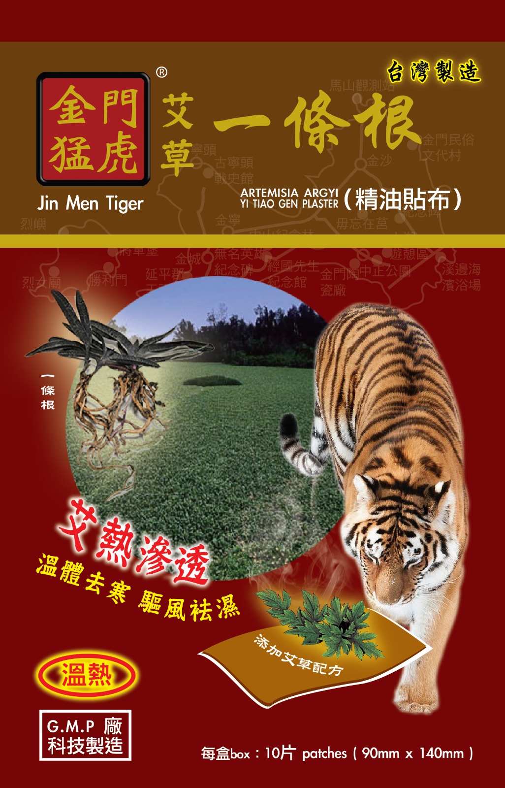 金門猛虎一條根艾草精油貼布10片裝