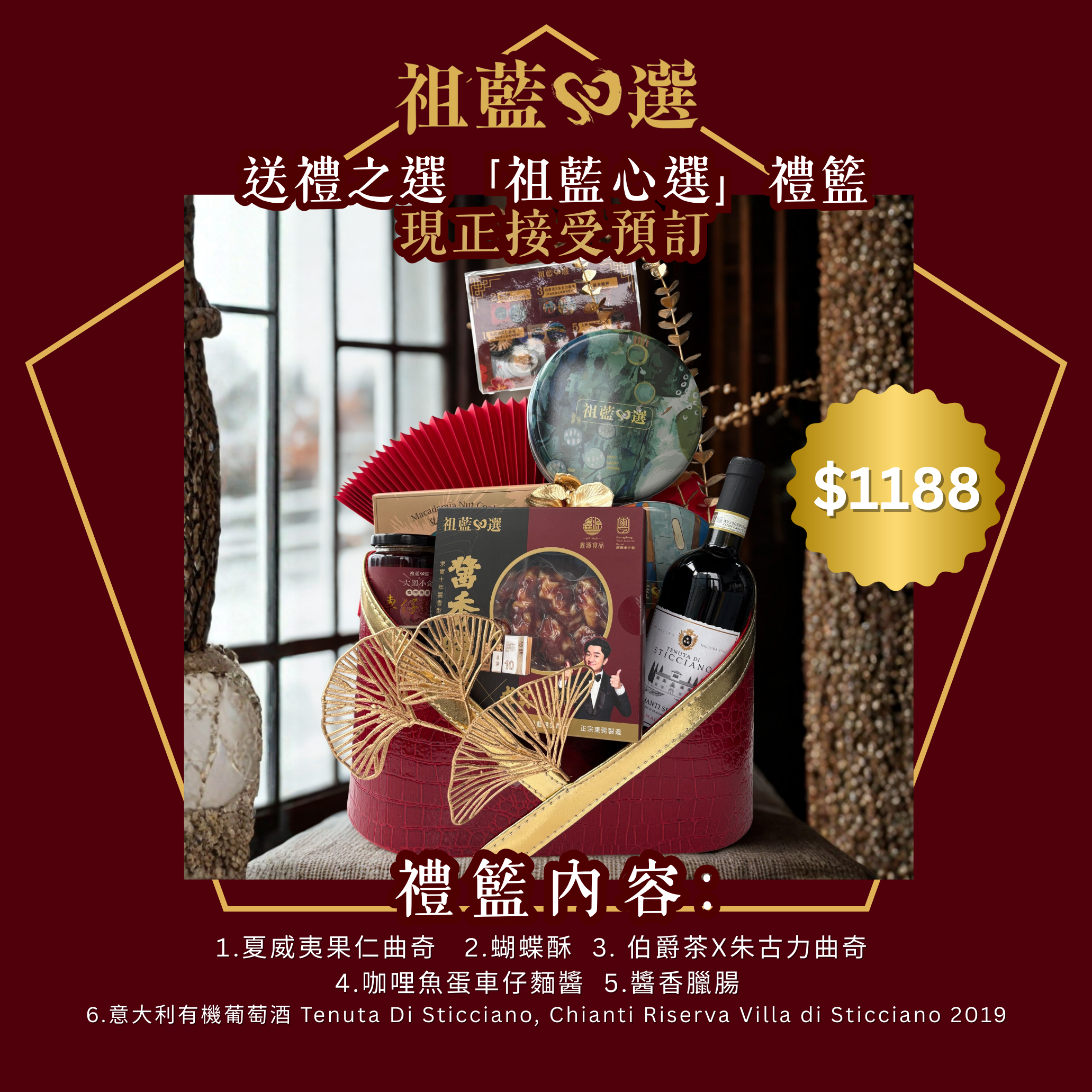 【祖藍心選】Signature 精選禮籃