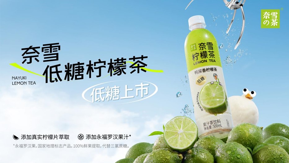 NAYUKI奈雪的茶 鴨屎香檸檬茶果汁飲品 450ml