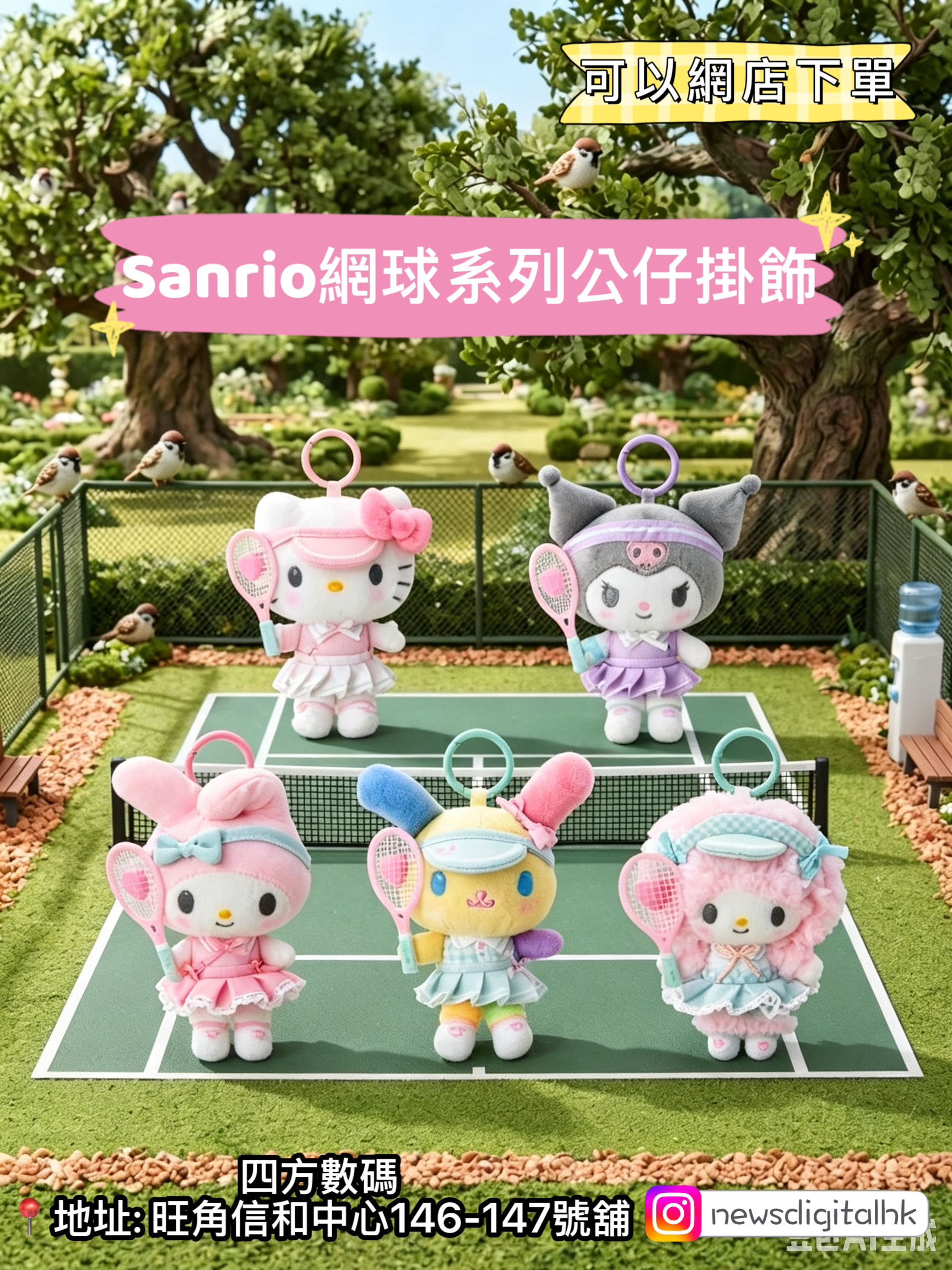 ［現貨]sanrio網球系列公仔掛飾