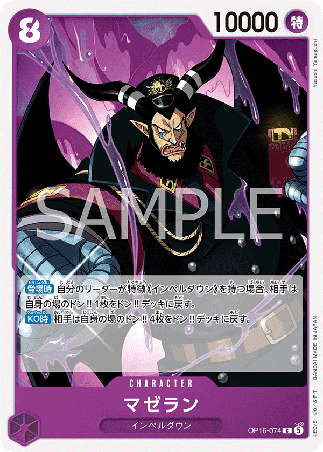 One Piece TCG Card Game - Op16-074 (C) Magellan 