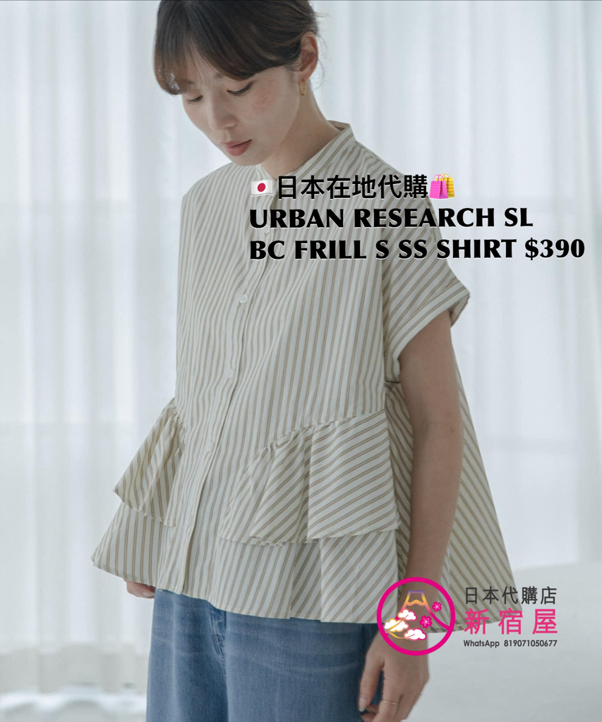 URBAN RESEARCH SONNY LABEL BAND COLLAR FRILL STRIPED SS SHIRT 