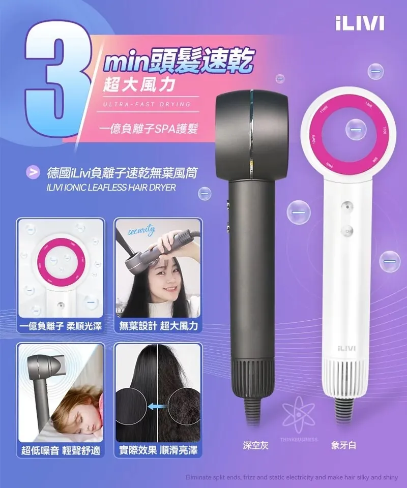  ILIVI負離子速乾無葉風筒