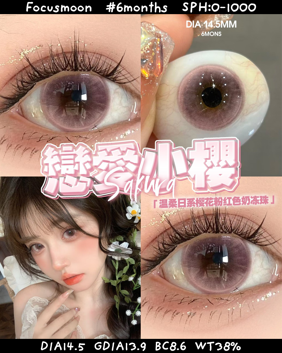 Focusmoon 半年拋 戀愛小櫻