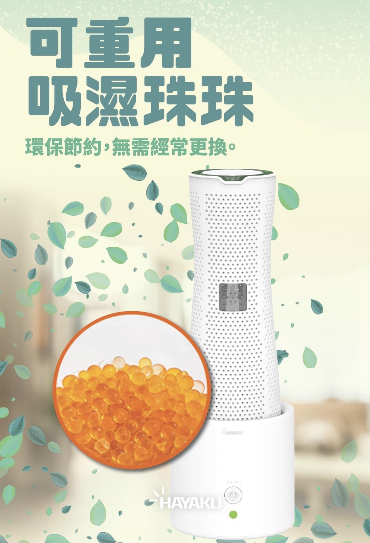 （約3月底到貨）🌈 Hayaku Tree 無限吸濕樹連烘乾機座套 💕