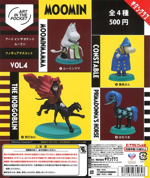 現貨 日版奇譚扭蛋 Kitan Club ART IN THE POCKET MOOMIN 姆明家族 Vol. 4 | 一套4款