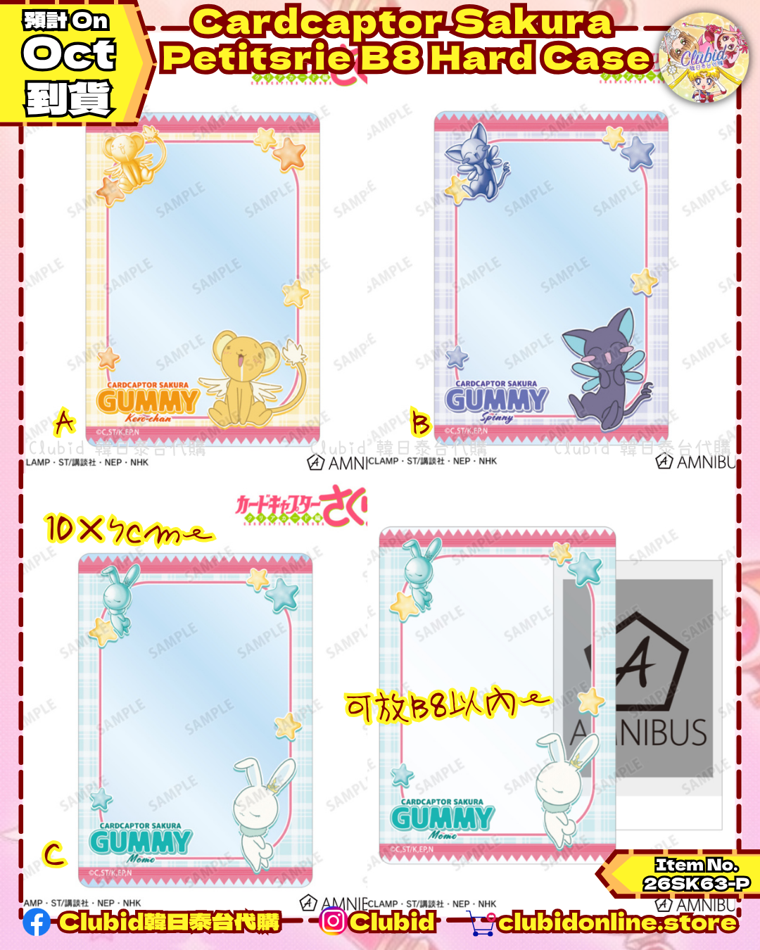 《Pre-Order》Cardcaptor Sakura Petitsrie B8 Hard Case (26SK63-P）