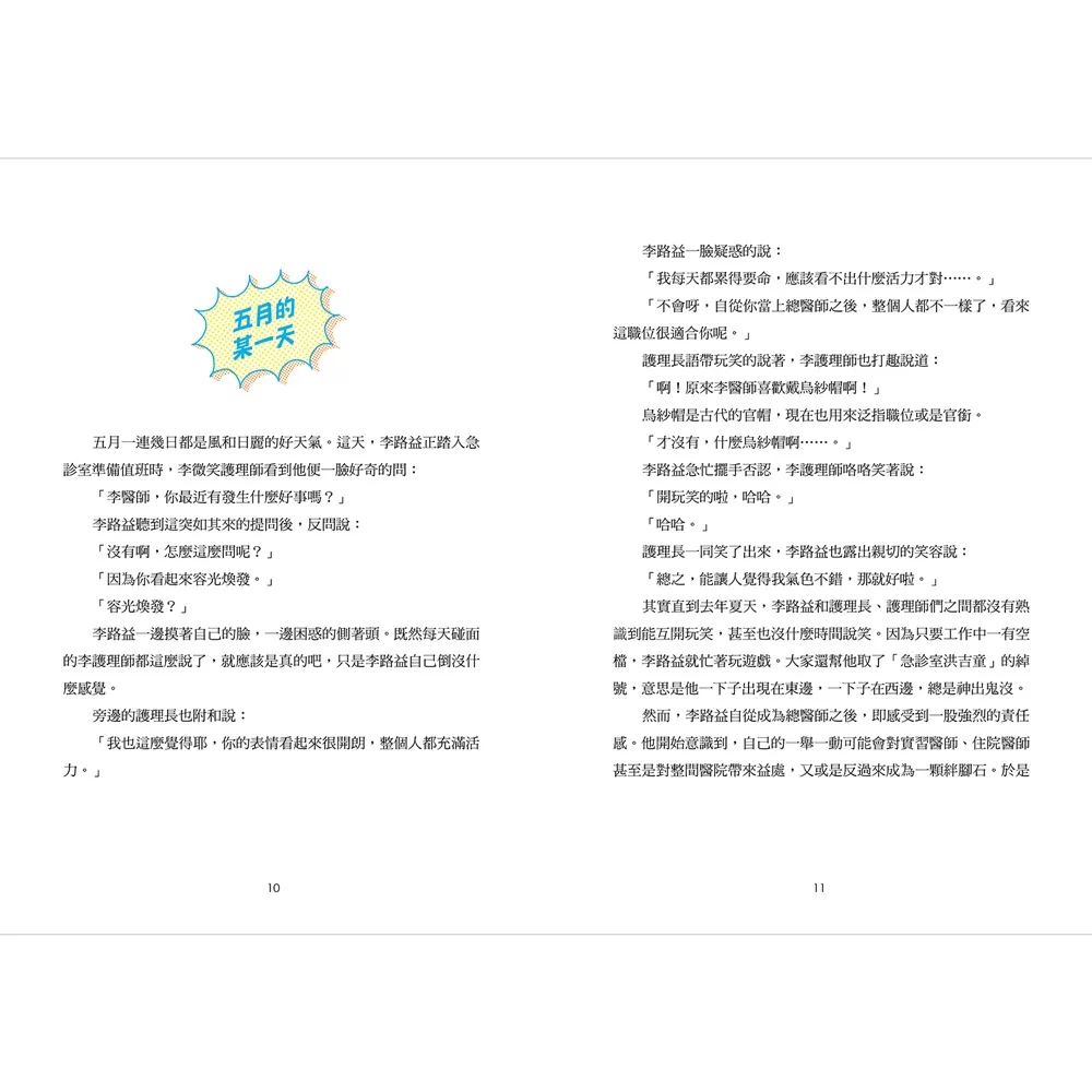 小魯 小醫師復仇者聯盟16：血液疾病，把傷痛化為力量！