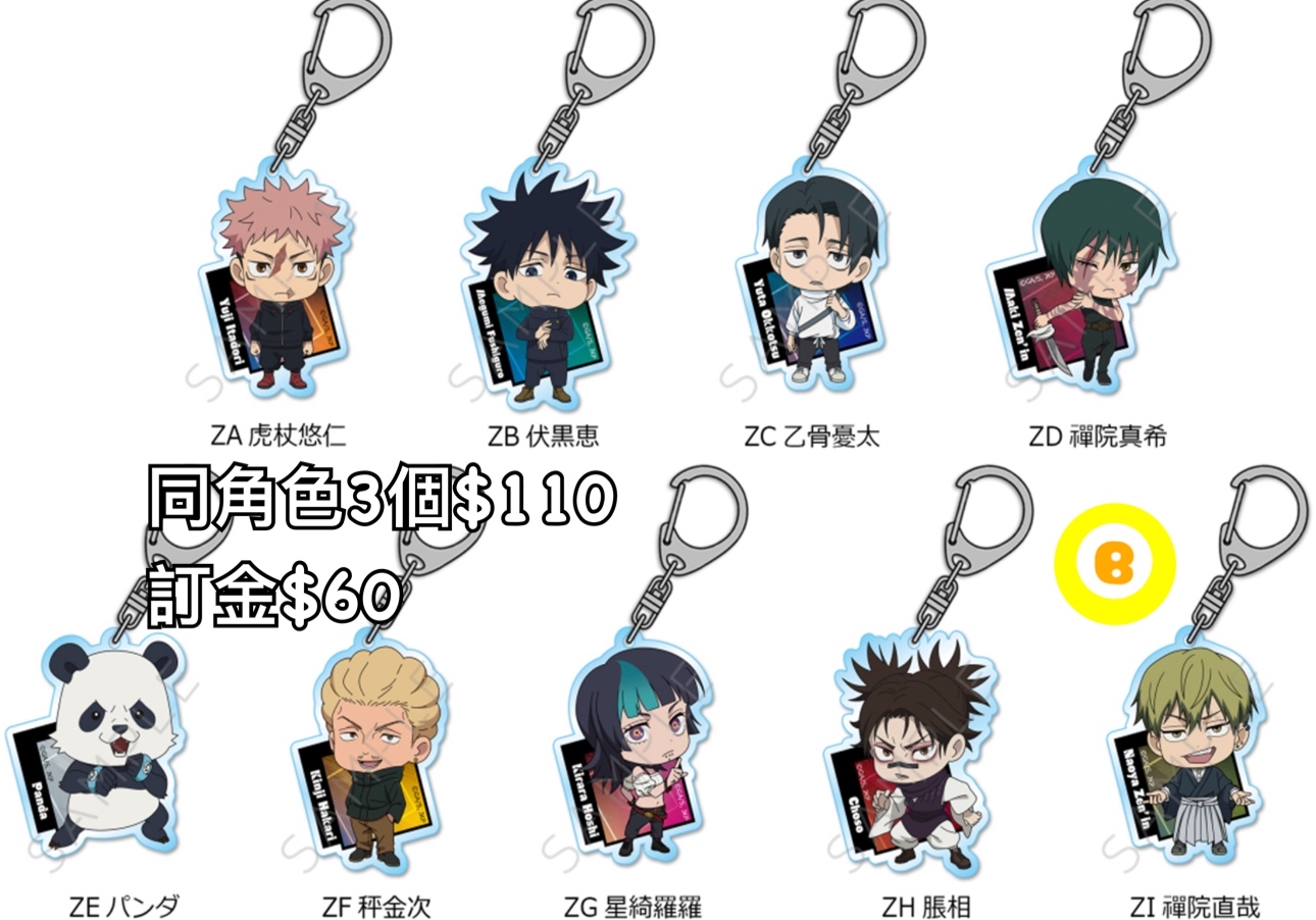 Preorder預訂7/2026年咒術迴戰死滅迴游匙扣