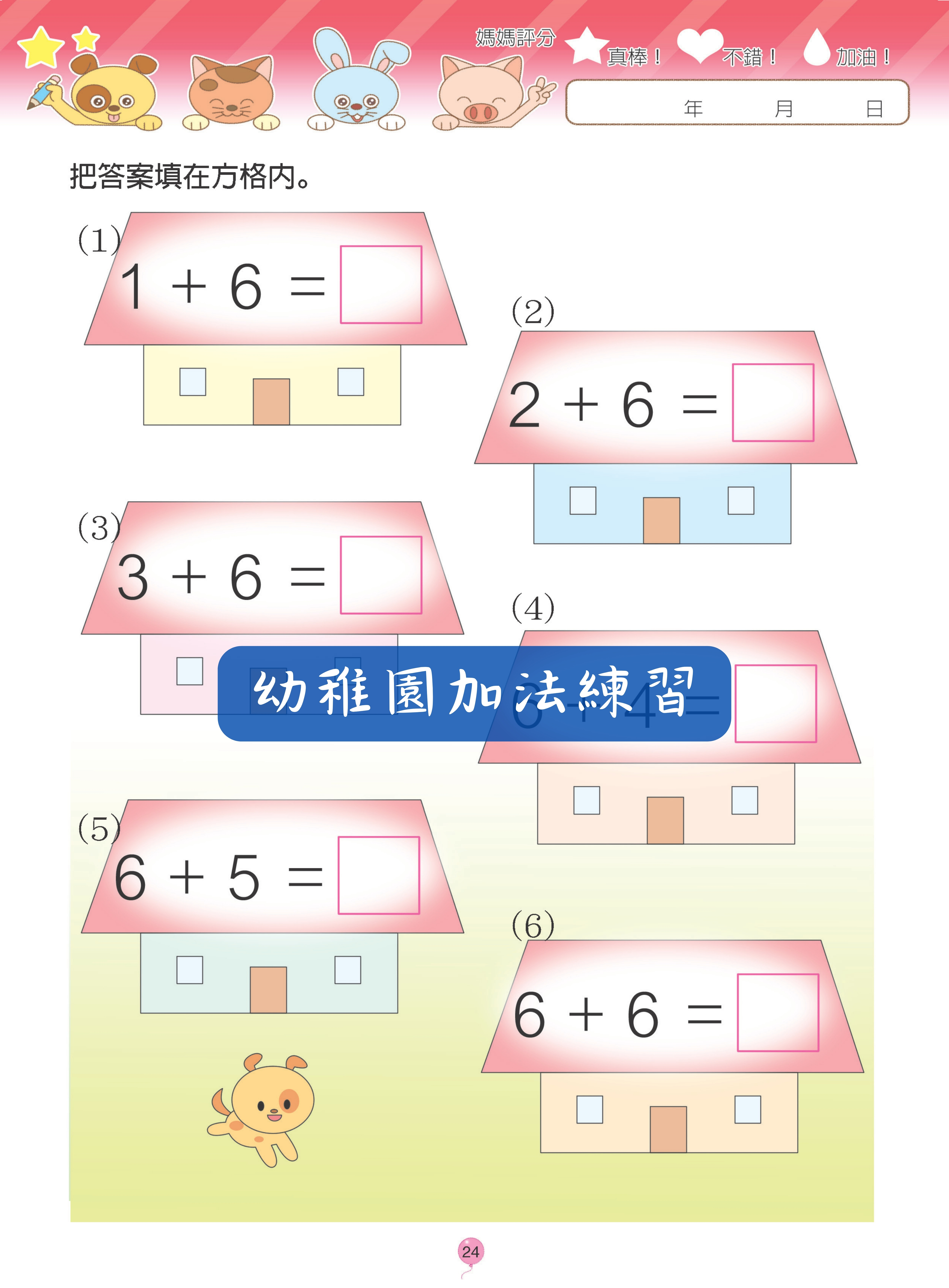 幼兒數感訓練系列